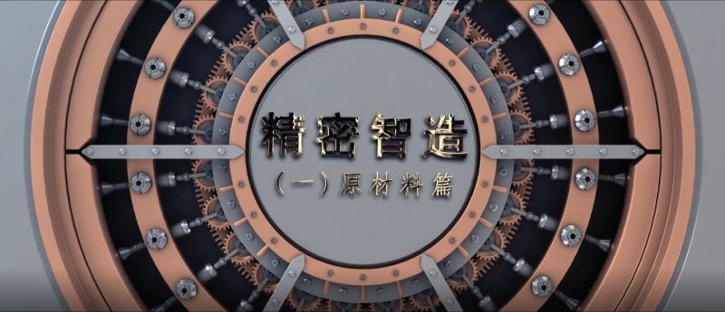 精密智造——精控品源，產自傲然