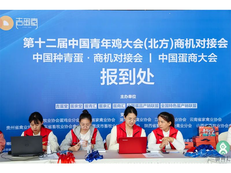 熱烈祝賀第十二屆中國(guó)青年雞大會(huì)取得圓滿成功！