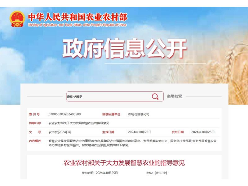 農(nóng)業(yè)農(nóng)村部發(fā)文力推智慧農(nóng)業(yè)發(fā)展，卓一牧業(yè)持續(xù)奮進(jìn)智慧強(qiáng)農(nóng)前沿！