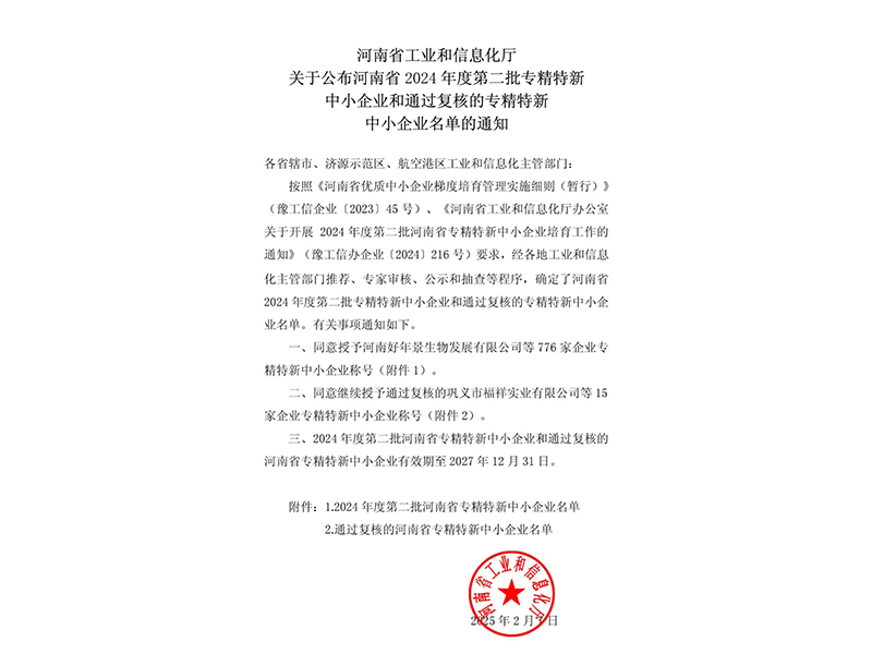 喜訊 | 卓一牧業(yè)成功獲批河南省專精特新中小企業(yè)稱號(hào)！