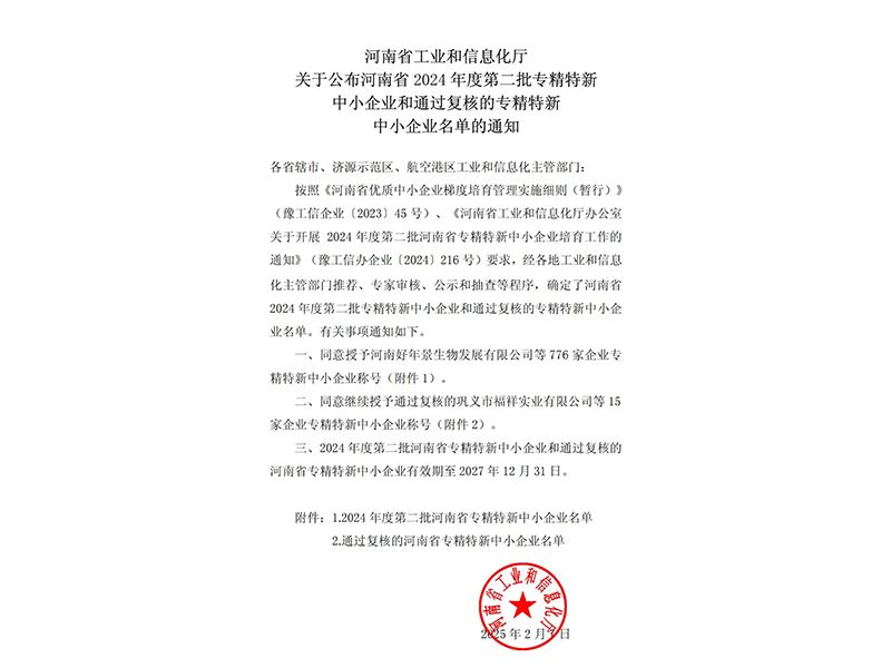 喜訊 | 卓一牧業(yè)成功獲批河南省專精特新中小企業(yè)稱號(hào)！