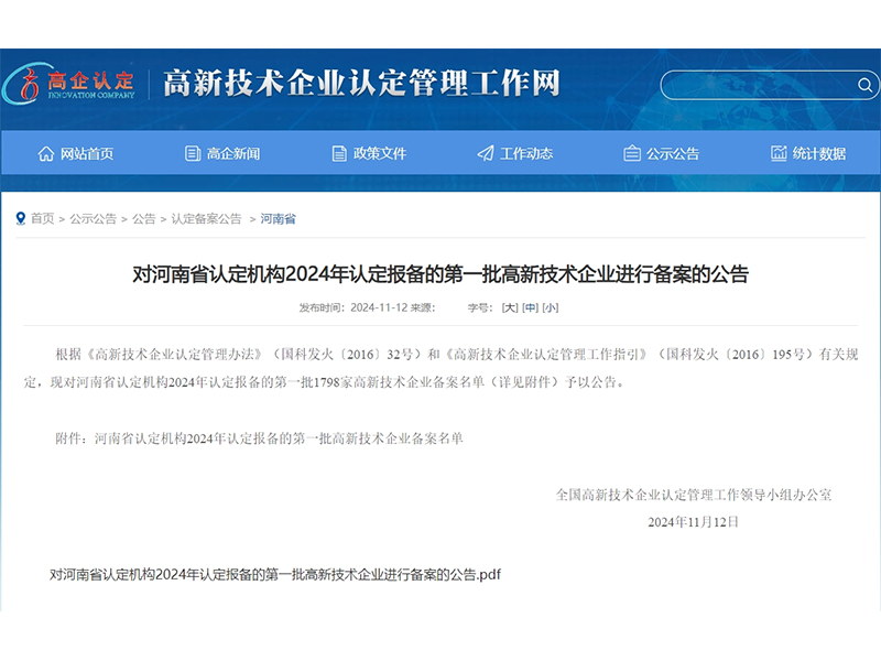 卓一牧業(yè)通過2024年第一批“國(guó)家級(jí)高新技術(shù)企業(yè)”認(rèn)定！