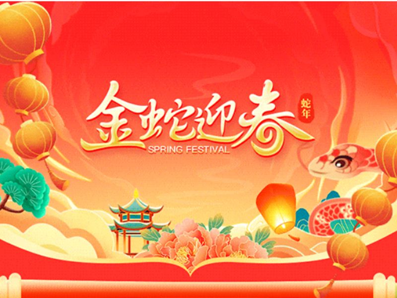春節(jié)放假通知！